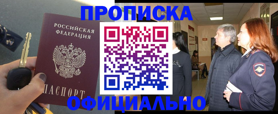 прописка паспорт в Могочи