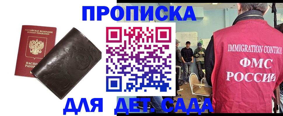 прописка для школы в Могочи